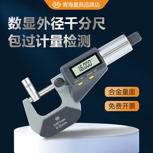 千分卡尺外径千分尺青量高精度