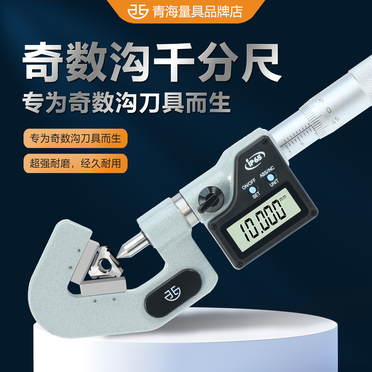 奇数沟千分尺三沟青量外径分厘卡