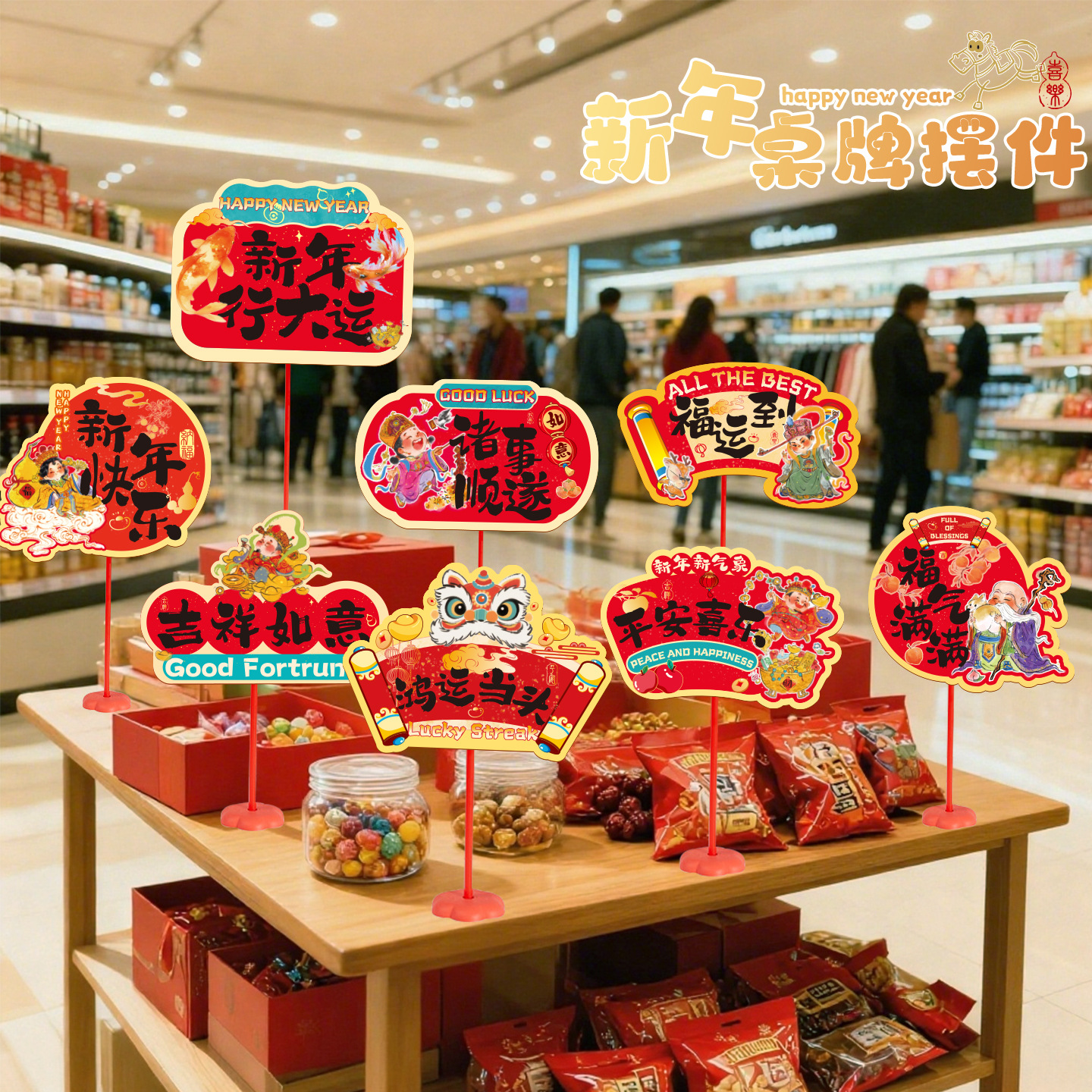 2026新年桌面摆件装饰品商场货架门店前台创意桌面场景布置批货