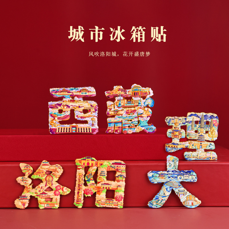 城市字绘文字冰箱贴西藏三亚北京旅游景区博物馆文创礼品金属磁贴