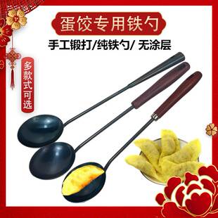 章丘蛋饺勺子家用不沾蛋饺大铁勺炒菜铁勺做蛋饺的勺子烧油勺老式