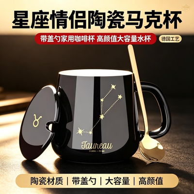 星座男马克杯情侣家用陶瓷水杯带盖勺女咖啡杯高颜值大容量杯子