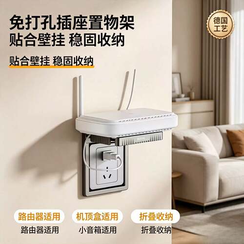 插座置物架客厅开关墙上收纳架免