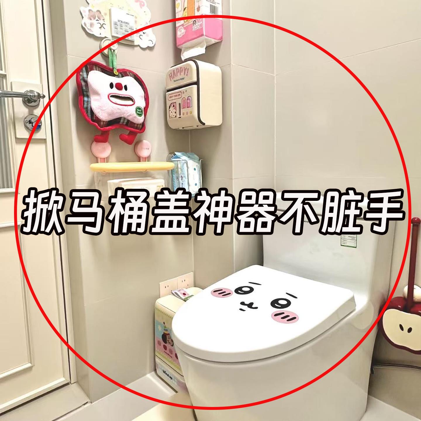 网红马桶提盖器掀开器固定不脏手卫生间坐便器掀盖器马桶座脸盆架