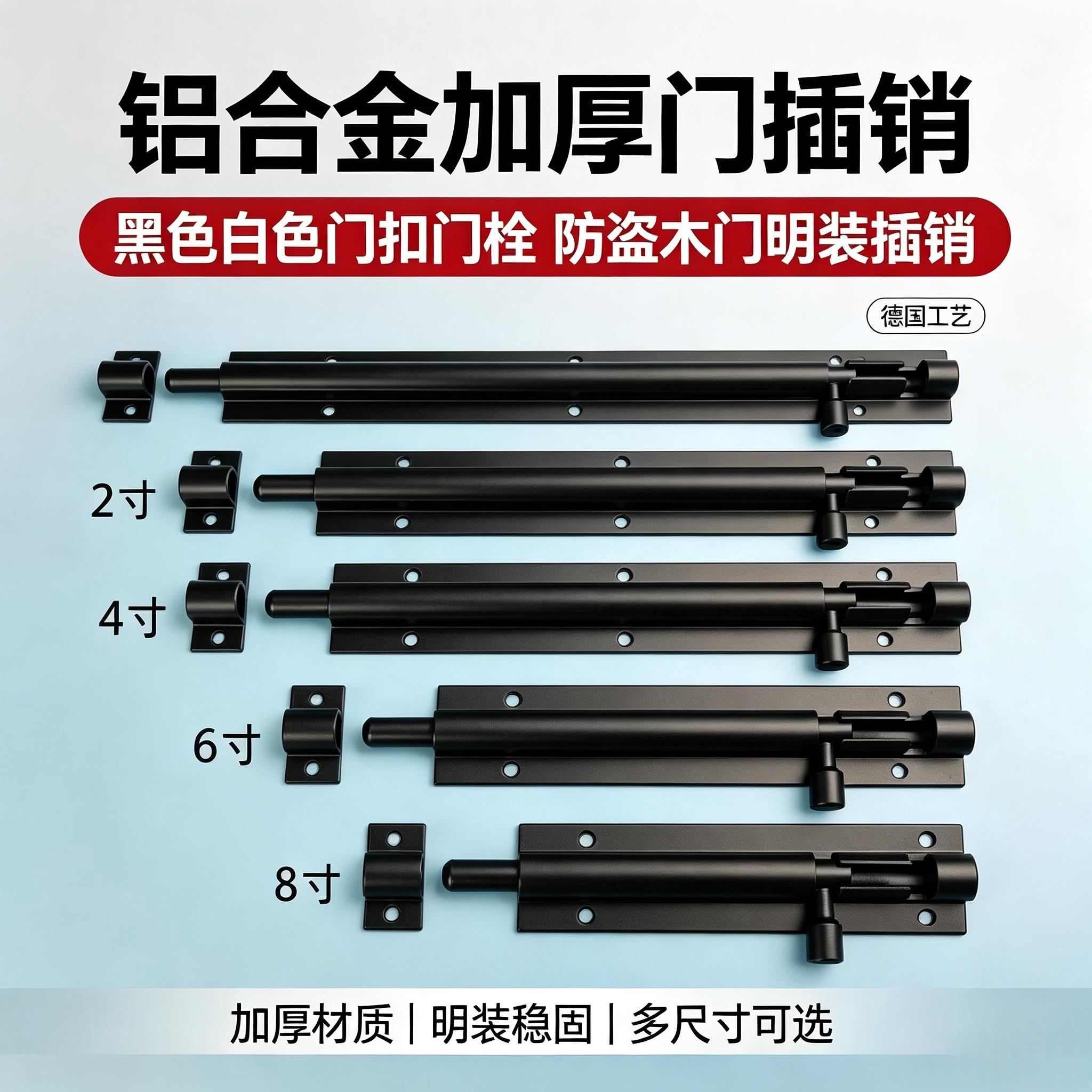 黑色白色插销 门扣门栓铝合金加厚门闩防盗木门明装插销厨房门栓