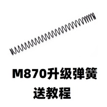 儿童玩具激趣软弹M870壮森AKA加强R1弹簧R2零件R3配件改装1.6金属