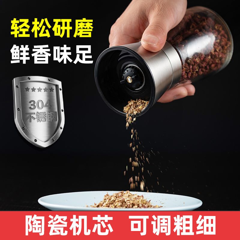 海盐胡椒研磨器手动花椒粉手拧研磨瓶家用调味料盒黑胡椒粒研磨器