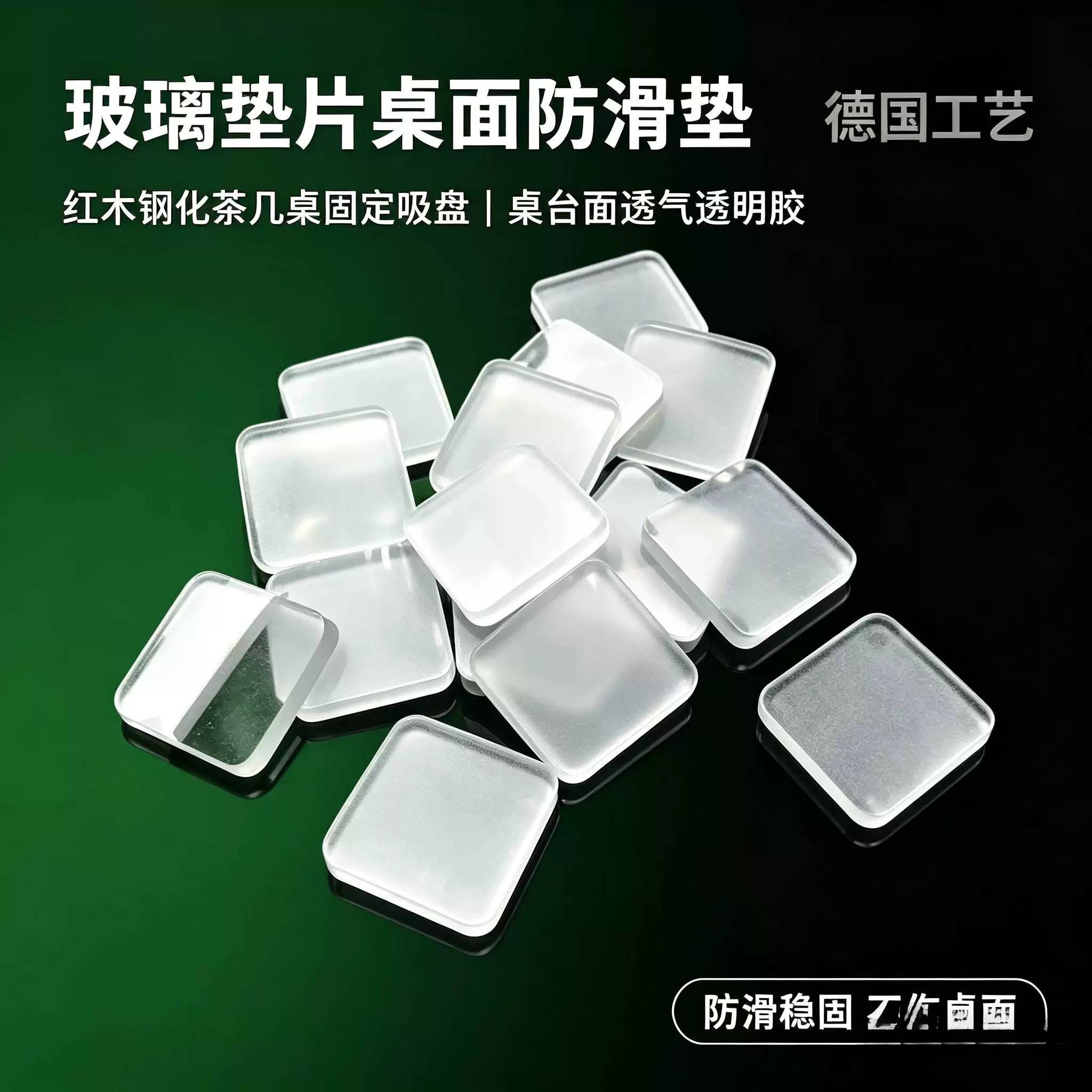 玻璃垫片桌面桌子防滑垫红木钢化茶几桌固定吸盘桌台面透气透明胶图片