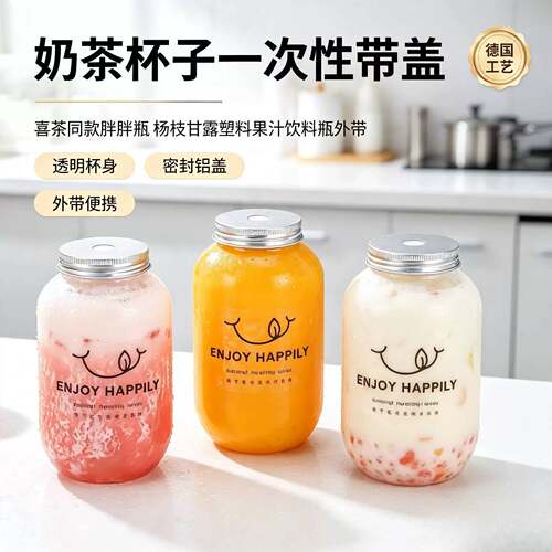 奶茶杯子一次性带盖喜茶同款杨枝