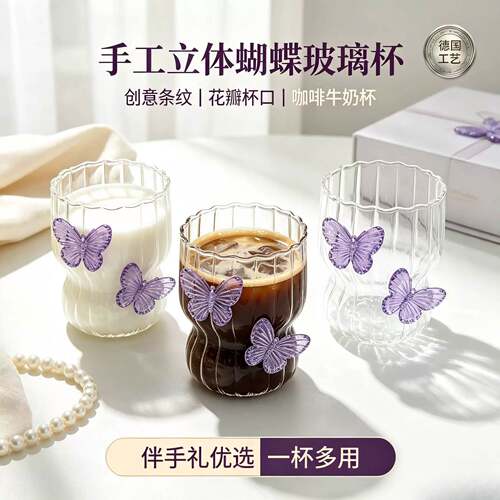 手工立体蝴蝶玻璃杯创意条纹花瓣