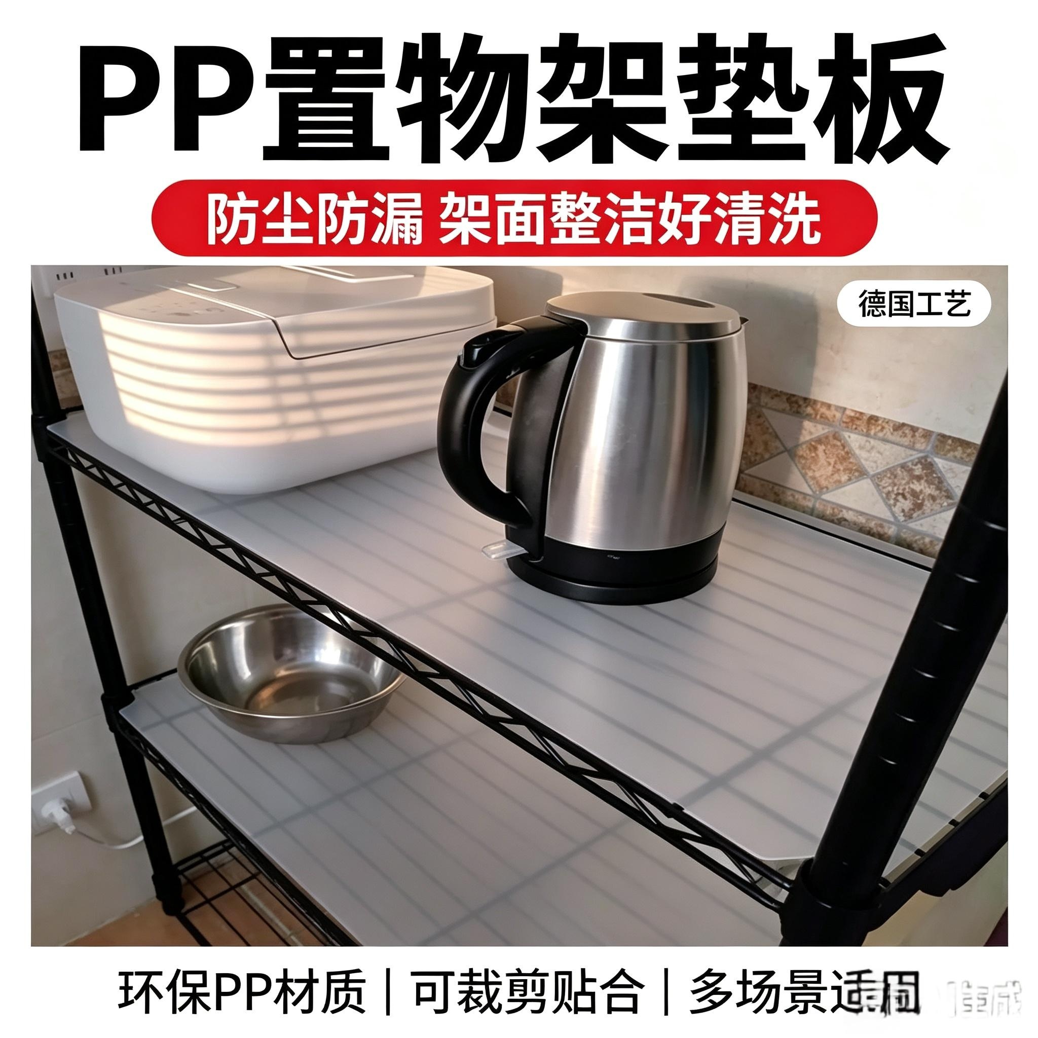PP垫板置物架垫板收纳架垫子花架垫片防漏环保塑料板盆架垫板防尘图片