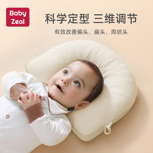 babyzeal婴儿定型枕新生儿0—6月枕头纠正头型宝宝防偏头初生专用
