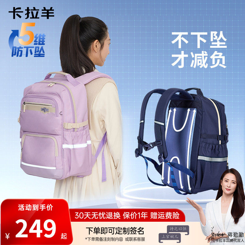 卡拉羊初高中学生书包女5维防下坠大容量减负双肩包大学生休闲包,箱包皮具/热销女包/男包,双肩背包,淘宝优惠券,粉丝福利购,淘宝优惠卷