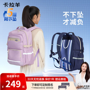 卡拉羊初高中学生书包女5维防下坠大容量减负双肩包大学生休闲包