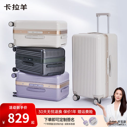 卡拉羊榫卯大平框铝框行李箱