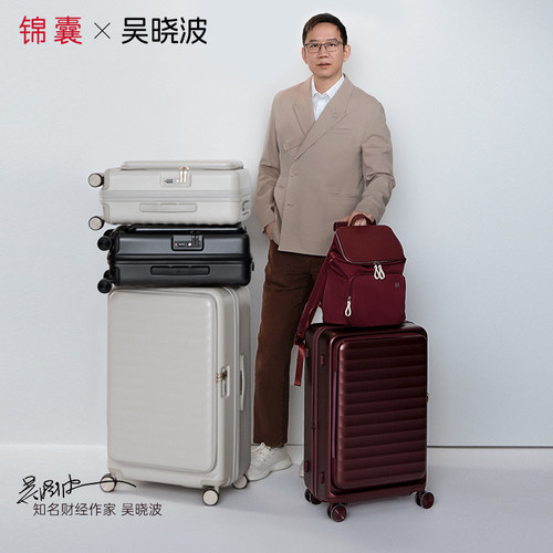 卡拉羊携手吴晓波老师扩容旅行箱