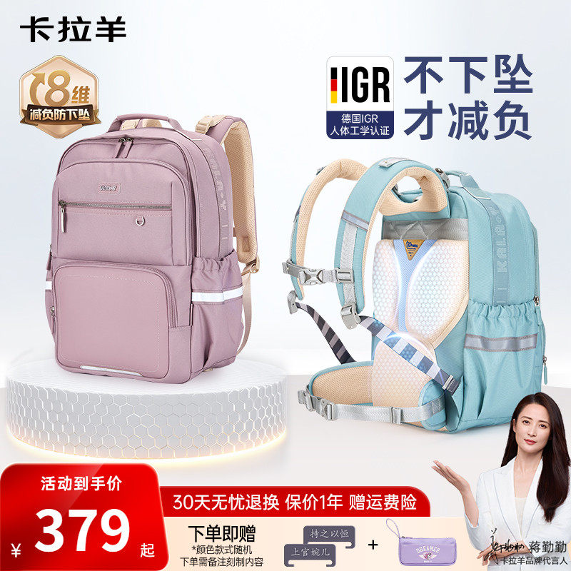 【蒋勤勤代言】卡拉羊新款初高中减负书包防下坠学生双肩包防泼水,箱包皮具/热销女包/男包,双肩背包,淘宝优惠券,粉丝福利购,淘宝优惠卷
