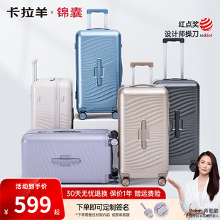 【卡拉羊X锦囊】国风行李箱28寸大容量26旅行箱24拉杆女20登机箱