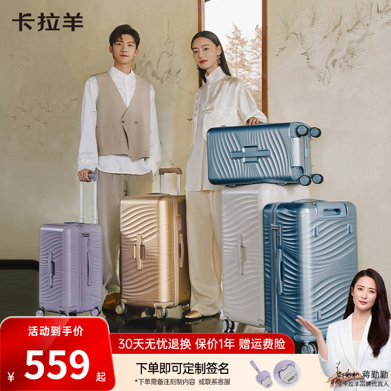 【胡可推荐】卡拉羊25新款行李箱26寸旅行箱男24拉杆20寸箱登机箱