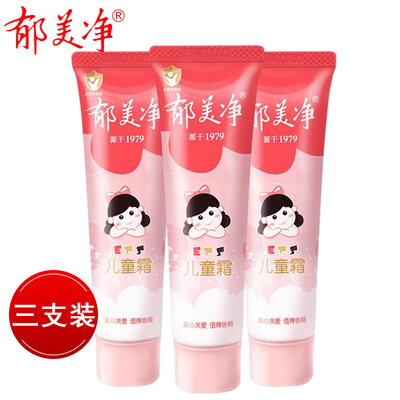 郁美净儿童霜软管装30g