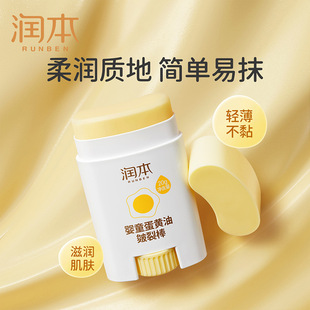润本婴童蛋黄油皴裂棒20g宝宝滋润保湿霜皴裂霜润肤舒缓干燥不适