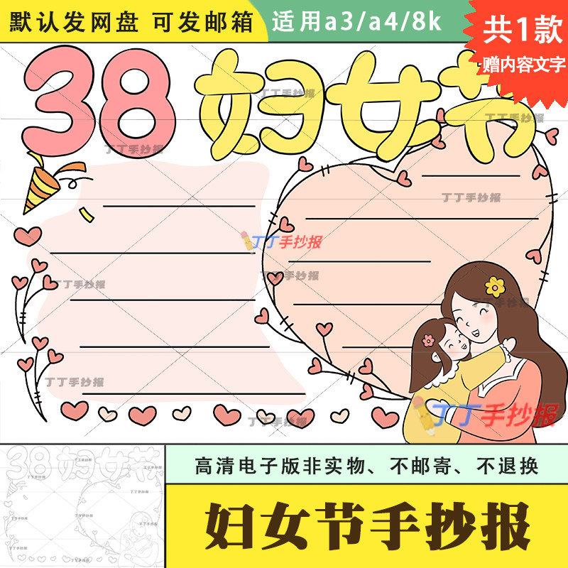 简单的妇女节手抄报半成品黑白涂色a3a4关于三八节的手抄报电子版