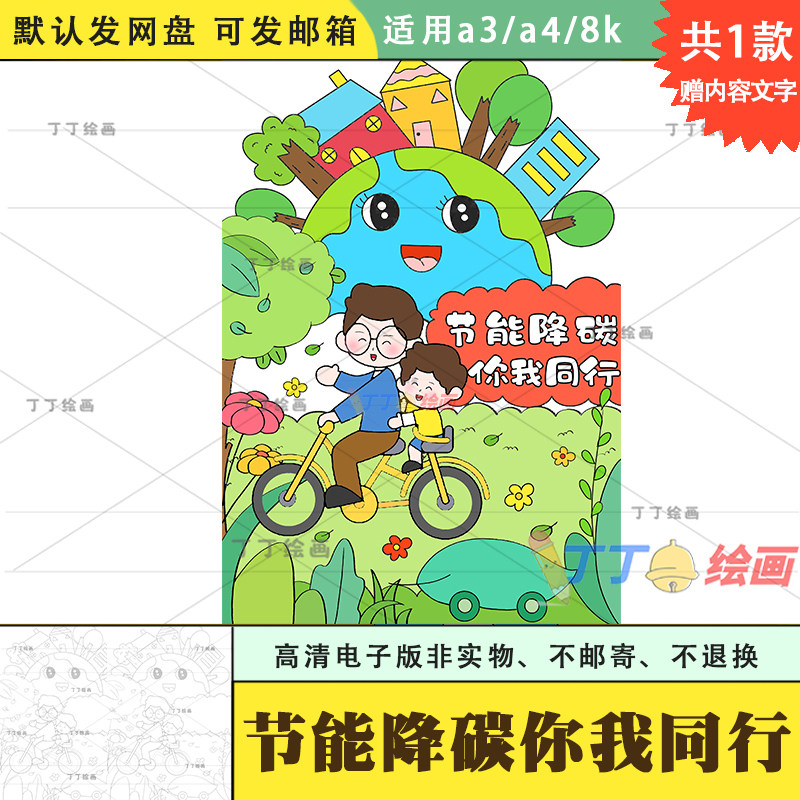 节能低碳绘画儿童画模板电子版黑白a3a4节能降碳你我同行宣传画8k