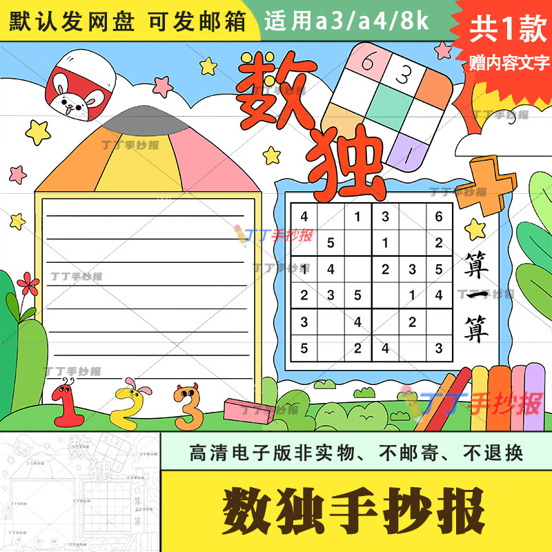 小学生趣味数独手抄报模板电子版黑白涂色a3a4二年级数学手抄报8k