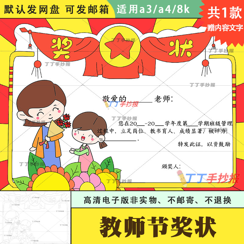教师节奖状模板定制设计电子版黑白a3a4教师节送老师奖状半成品8k图片