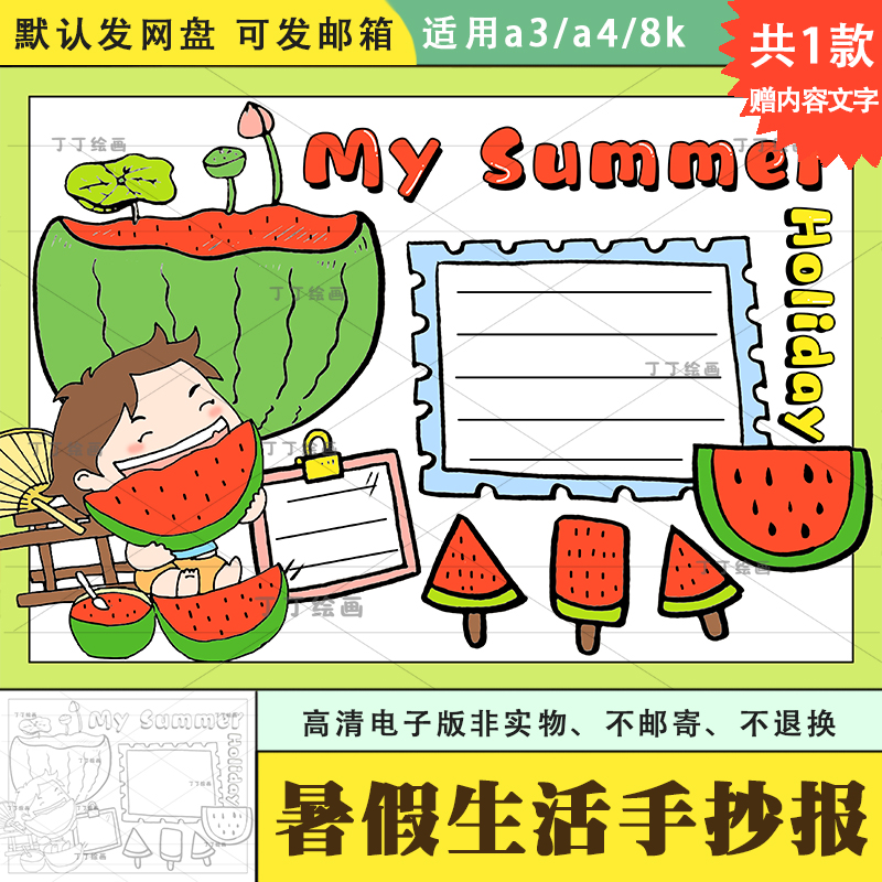 小学生我的暑假生活英语手抄报模板a3a4my summer holidays手抄报
