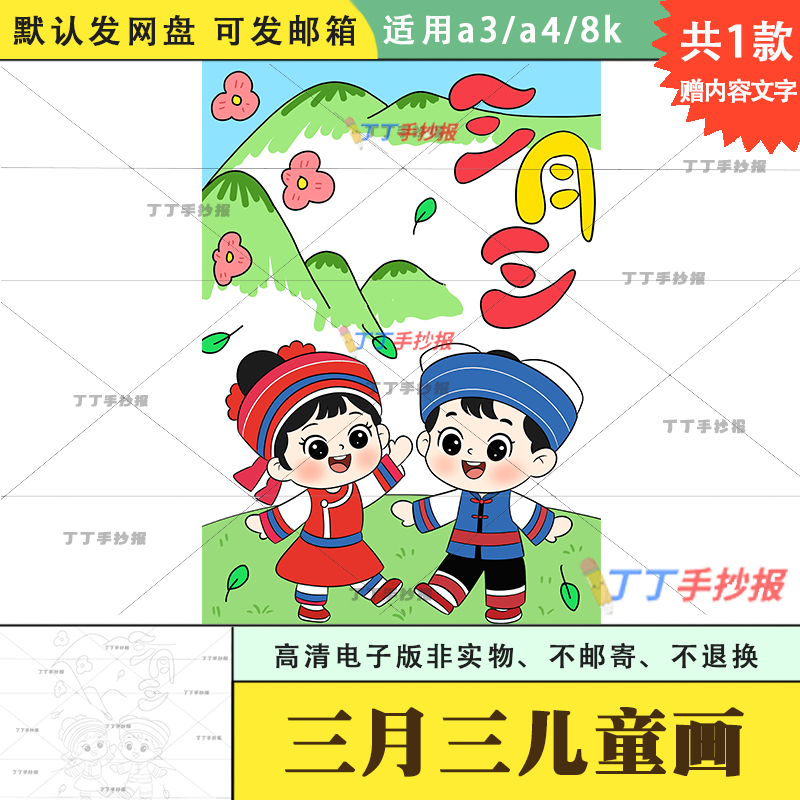 壮族民族团结一家亲儿童画模板a3a4三月三主题绘画竖版黑白线稿8k