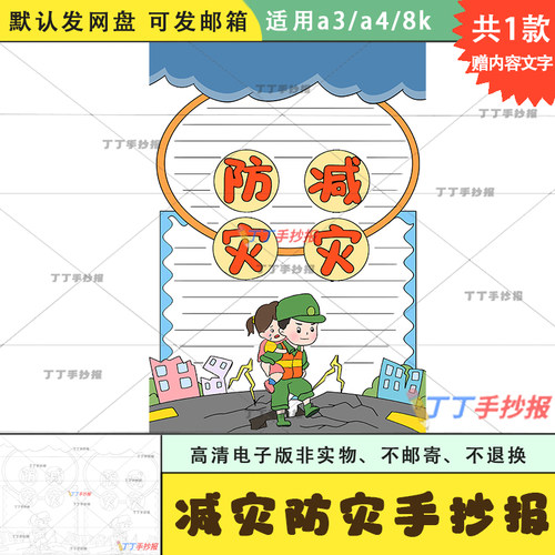 防灾减灾手抄报竖版黑白线稿模板a3a4小学生防震减灾手抄报电子版