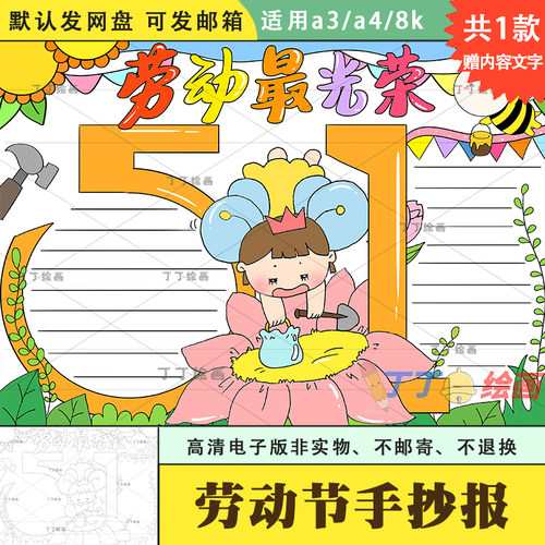 五一劳动节手抄报模板电子版a3a4新款劳动最光荣手抄报半成品涂色