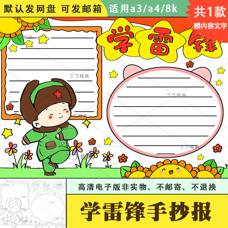 弘扬雷锋精神手抄报电子版a3a设计素材/源文件