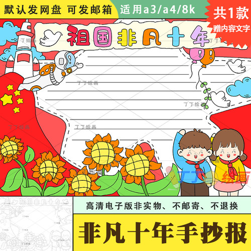 祖国非凡十年手抄报模板电子版a3a4我的祖国十年变化手抄报半成品