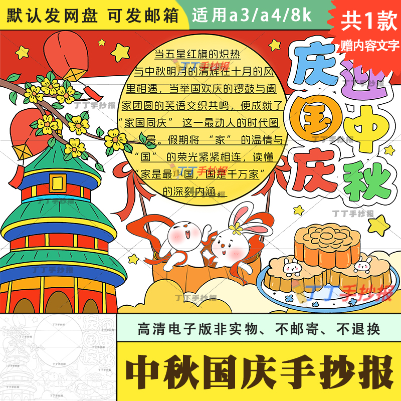 庆国庆迎中秋手抄报电子版黑白线稿中秋国庆手抄报a3a4电子小报8k