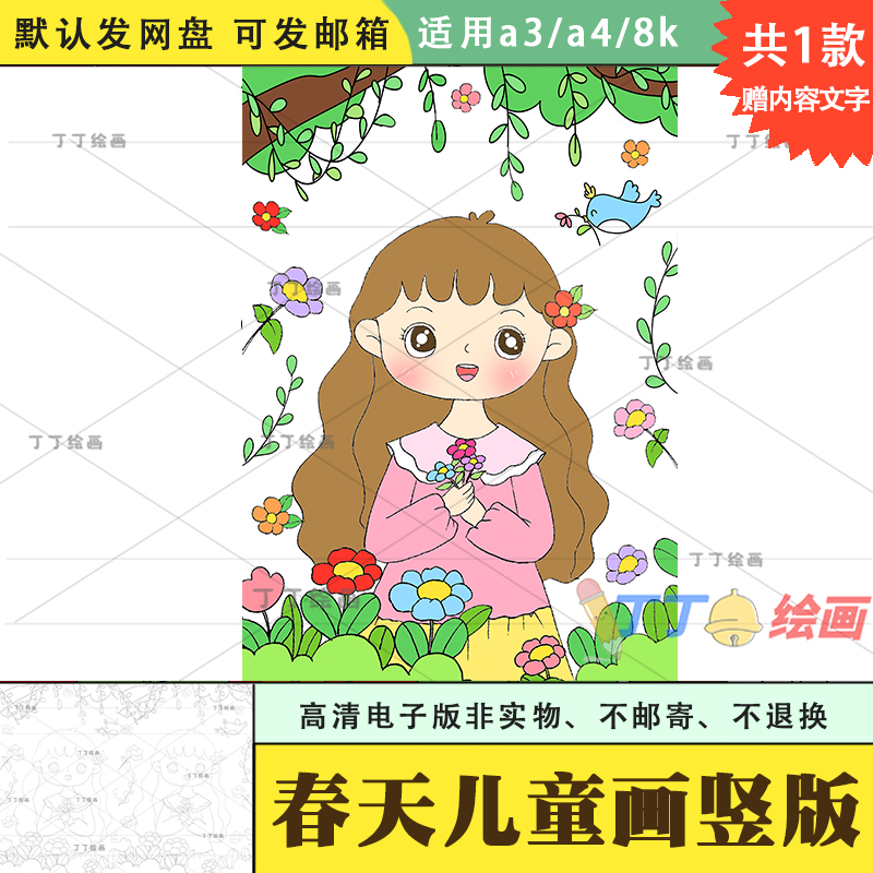 幼儿园寻找春天儿童画海报竖版a3小学生关于春的绘画半成品黑白涂