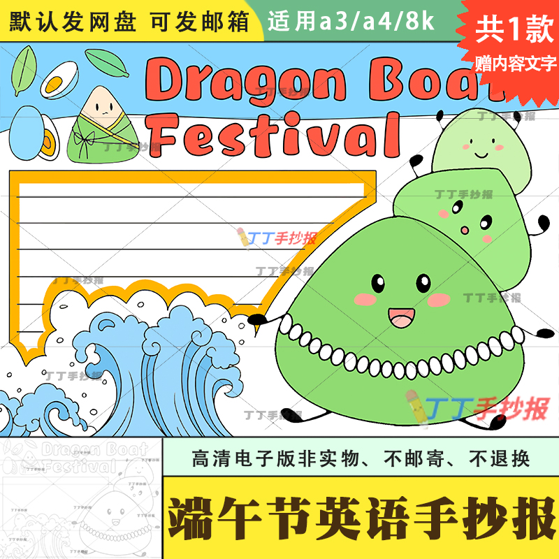 传统节日端午节英语主题小报电子版黑白a3a4关于端午的英文小报8k