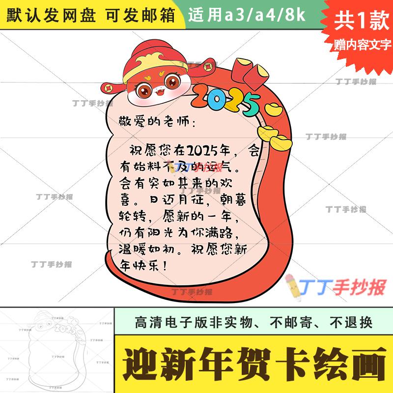 2025新年贺卡可裁剪异形卡片电子版蛇年黑白线描稿手工设计创意a4