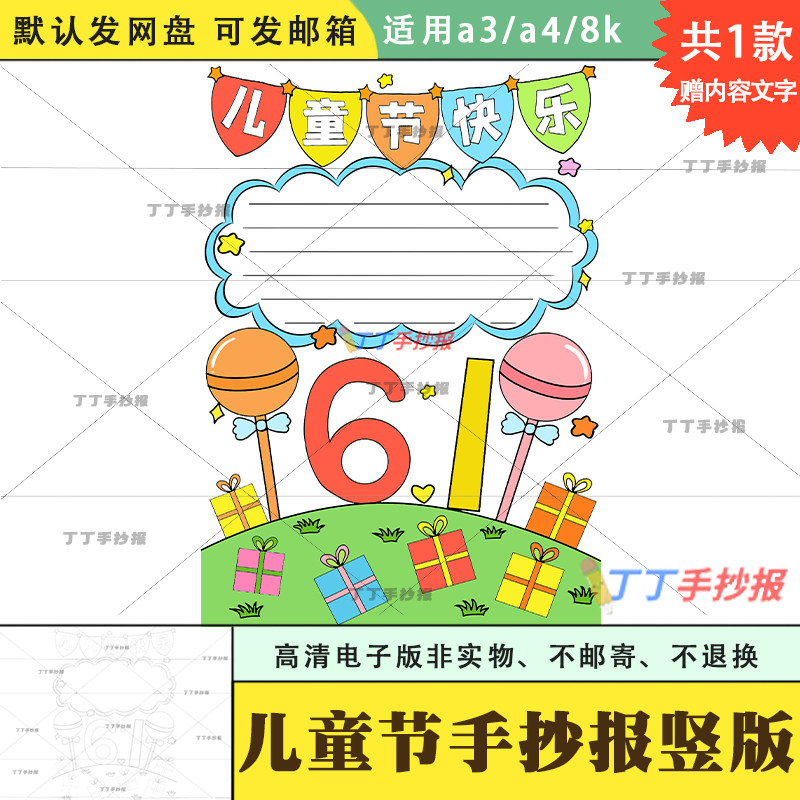 一年级儿童节快乐手抄报竖版简单又漂亮模板a3a4六一主题手抄报8k