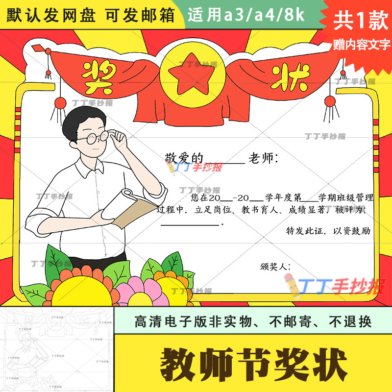 教师节奖状模板定制空白可打印a3a4男老师奖状设计半成品电子版8k图片