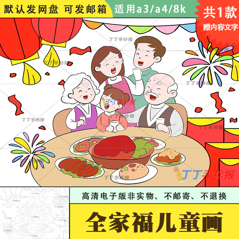 小学生年夜饭儿童画主题绘画电子版黑白可打印a3a4年夜饭团圆的画
