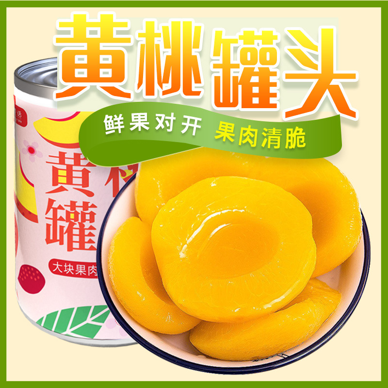 黄桃罐头开罐即食水果罐头425g听装休闲食品零食整箱