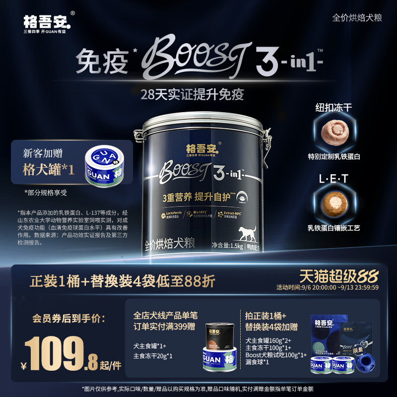 格吾安BOOST鲜肉烘焙犬粮防挑食图片