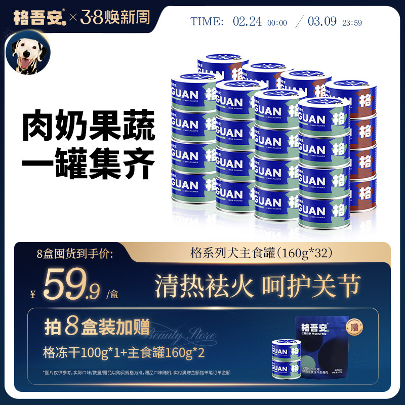 格吾安犬主食罐头格系列鲜肉成幼犬营养鸭肉牛肉奶酪果蔬狗湿粮