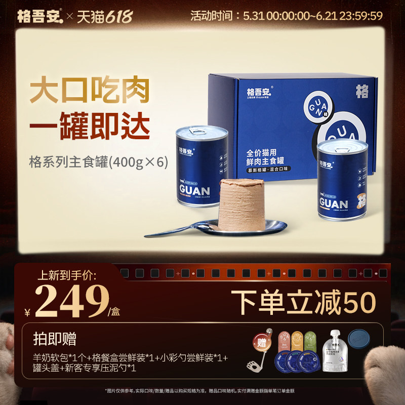 [618抢购！主食罐头]格吾安猫咪慕斯鸡牛成猫缅因400g大克重湿粮