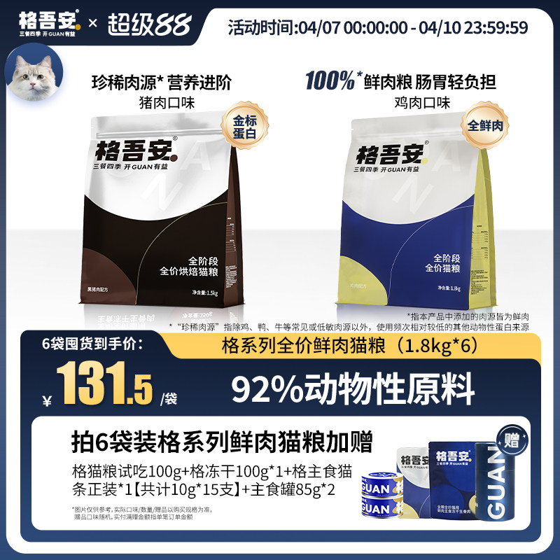 格吾安鲜肉猫粮营养烘焙黑猪鸡肉全价全阶段成幼猫旗舰店