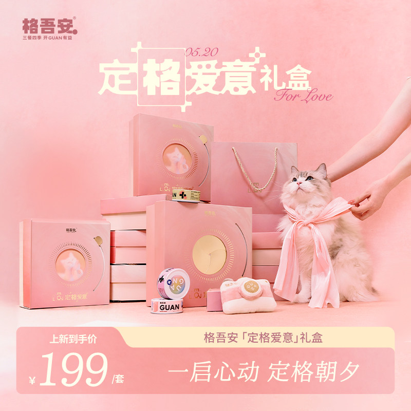 格吾安主食猫罐85g*4主食猫条10g*3 59.9元 - 线报酷