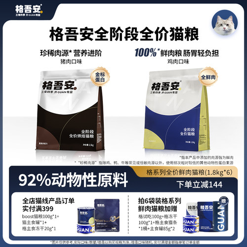 格吾安鲜肉猫粮全价全阶段