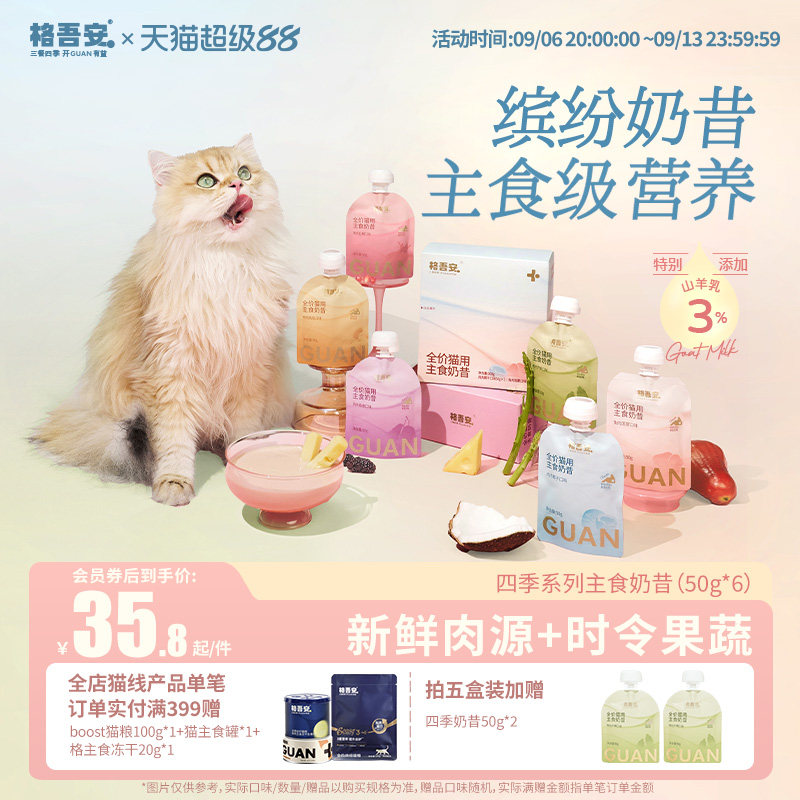 格吾安主食奶昔补水营养独立包装图片